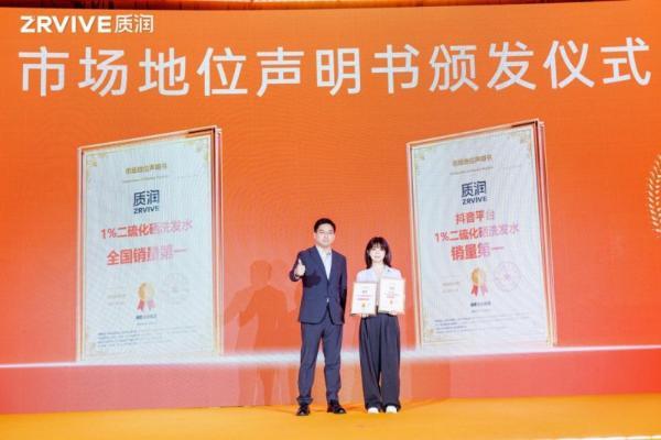 官宣！质润举办首次品牌焕新发布会，奔向功效去屑大未来 