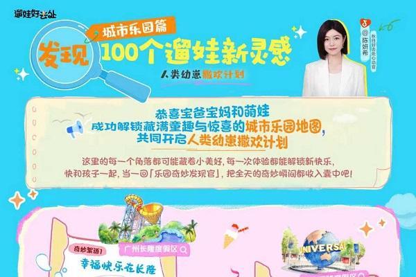 「遛娃好去处」活动带你解锁热门新场景，发现遛娃新灵感！ 