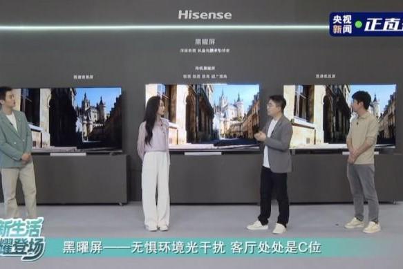实力出圈！海信电视U7S Pro画质获央视点赞，RGB-Mini LED究竟有多强？ 