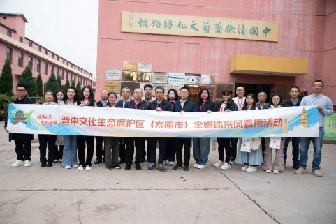“锦绣太原 风物晋阳”晋中文化生态 保护区（太原市）全媒体采风宣传活动成功举行 