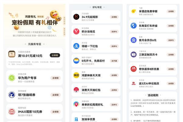 “鸿蒙有礼特别版”9月30日上线，连续9天最高可领90元优惠券 