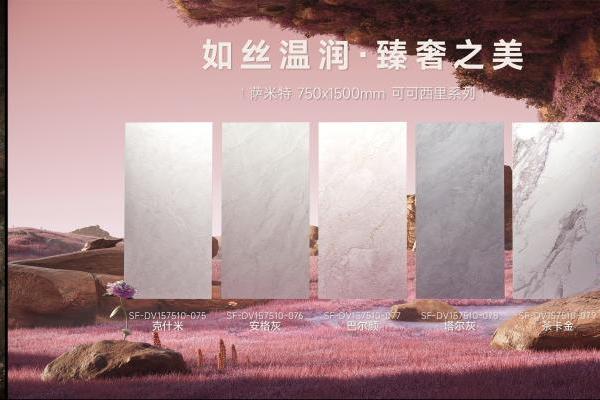 3、2、1上太空了！萨米特瓷砖携手与您开启“星”篇章， “瓷”骋寰宇探索每一寸热爱 