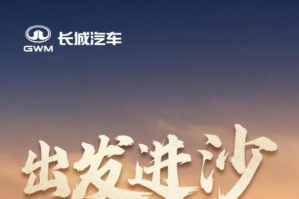 千车列阵，致敬祖国！2025阿拉善英雄会坦克将奏响越野文化强音  