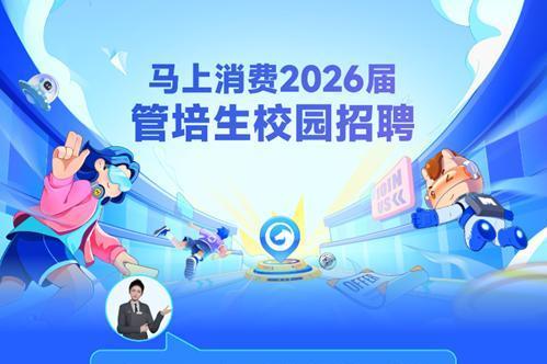 马上消费马小 i 成职场神器 降本提效赋能人才培养 | 头部消费金融 