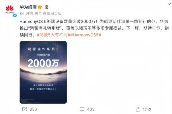 从0到2000万！鸿蒙5迎关键里程碑，境外伙伴发声祝贺 