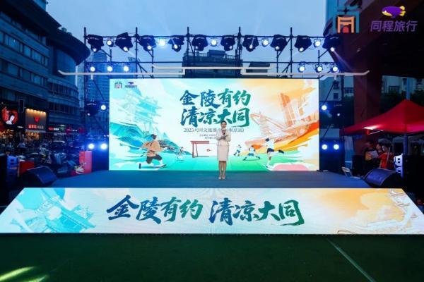 金陵有约 清凉大同”2025大同文旅推介会走进南京，南北文化交融共叙清凉，苏超时刻同城加油助威 