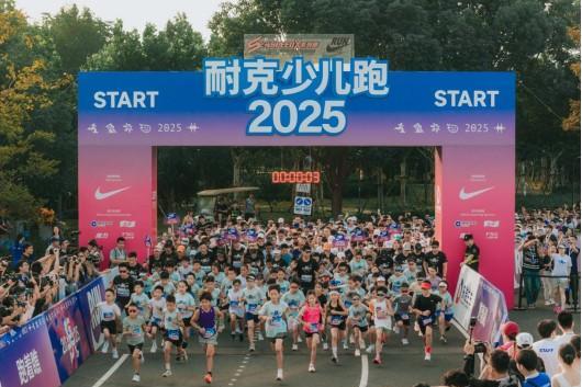 跑步我们可是来真的！上马SpeedX系列赛·2025耐克少儿跑精彩收官 
