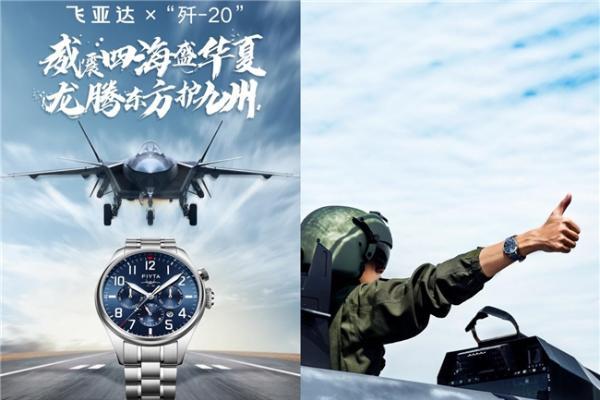 2025长春航空展，飞亚达以时计艺术致敬中国航空力量 