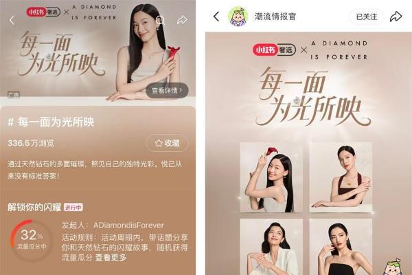 每一面 为光所映 戴比尔斯集团开启小红书专属营销IP活动 点亮Z世代闪耀对话 