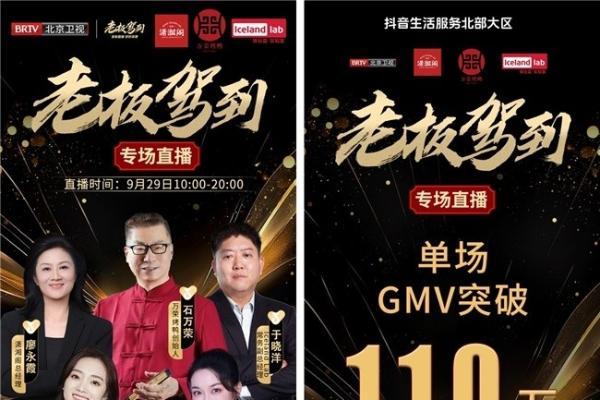 抖音生活服务联合北京卫视发起“老板驾到”直播活动，吸引用户下单超100万元团购券