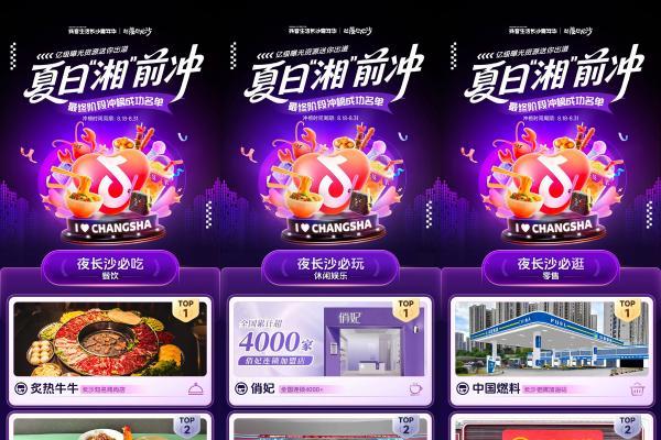 全民票选长沙好店正式C位出道，线上线下全域曝光计划启动 