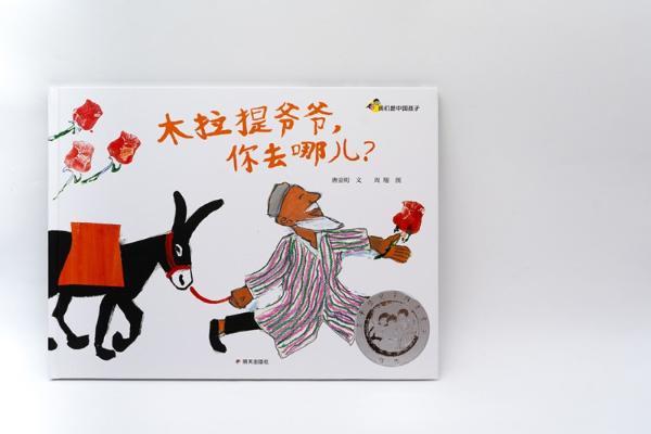 第九届“丰子恺儿童图画书奖”评奖结果揭晓 