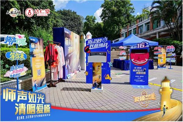 师声如光 清咽爱嗓｜清咽滴丸以专业守护师声，用行动传递师恩 