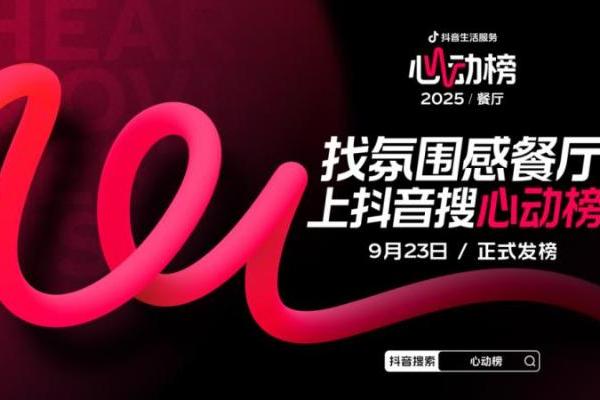 手慢无！上抖音搜心动榜，1分钱吃心动餐厅，赢“心动成团夜”门票 