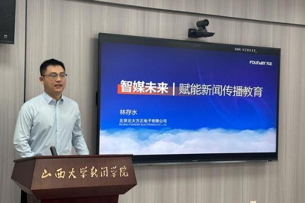 携手山西大学 方正电子首届“AI融媒实战研习营”收官 