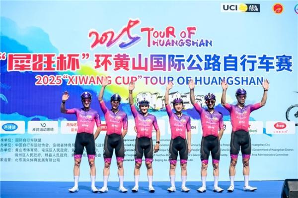 2025“犀旺杯”环黄山国际公路自行车赛 隆重开赛 