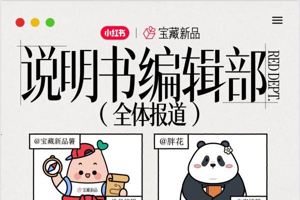 新的生活展开说说：小红书宝藏新品「生活说明书展」即将落地成都 