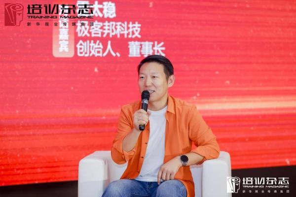 极客邦科技霍太稳荣膺 “中国企业培训行业 20 年特别贡献人物”：以 AI 人才培养破局企业数智化转型 