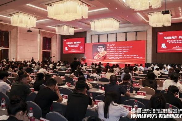 国药冯了性中医经方传承项目首届经方论坛2025年9月18日在津隆重召开