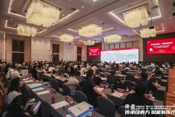 国药冯了性中医经方传承项目首届经方论坛2025年9月18日在津隆重召开