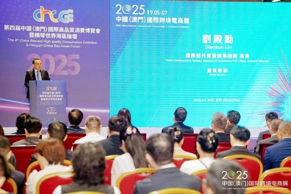 首届中国（澳门）国际跨境电商展成果丰硕 