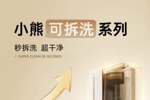 解码小熊电器品牌背后的故事：是生活方式的变迁 