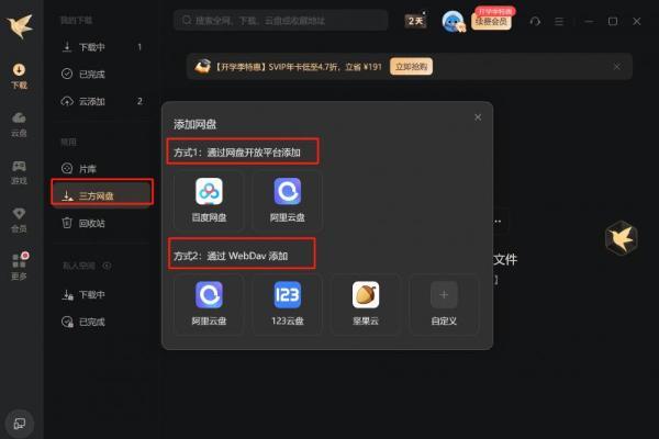 迅雷支持免费下载多家网盘文件 资源获取更高效 