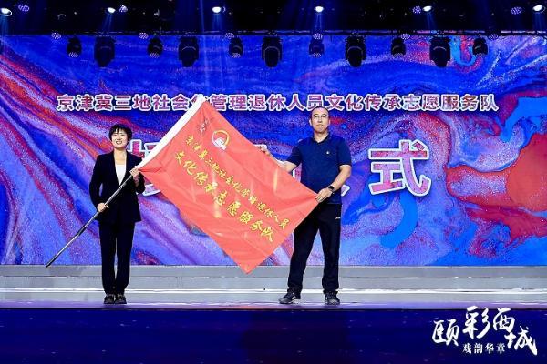 “颐彩西城·戏韵华章”京津冀三地社会化管理退休人员戏曲展演活动在京启动