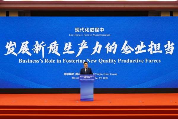 锻造新质生产力新引擎 三大创新背后的海尔探索