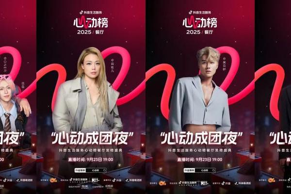 “心动成团夜”晚会阵容及节目单全公开，抖音搜索“心动榜餐厅”预约锁定！