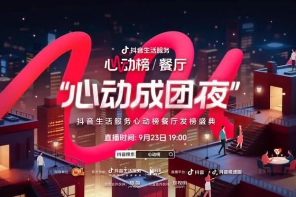 “心动成团夜”晚会阵容及节目单全公开，抖音搜索“心动榜餐厅”预约锁定！