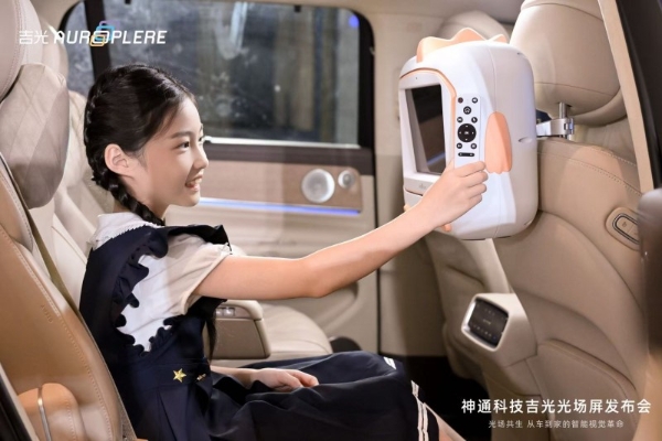神通科技发布车家两用光场屏 ——开启“人-车-家”全场景智慧生活新时代 