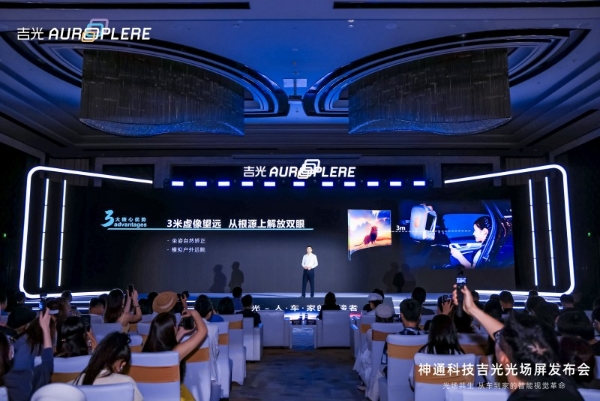 神通科技发布车家两用光场屏 ——开启“人-车-家”全场景智慧生活新时代 