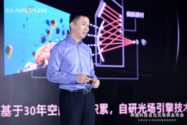 神通科技发布车家两用光场屏 ——开启“人-车-家”全场景智慧生活新时代 