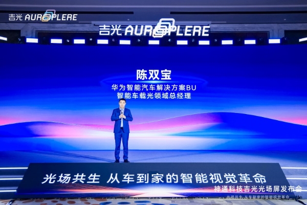 神通科技发布车家两用光场屏 ——开启“人-车-家”全场景智慧生活新时代 