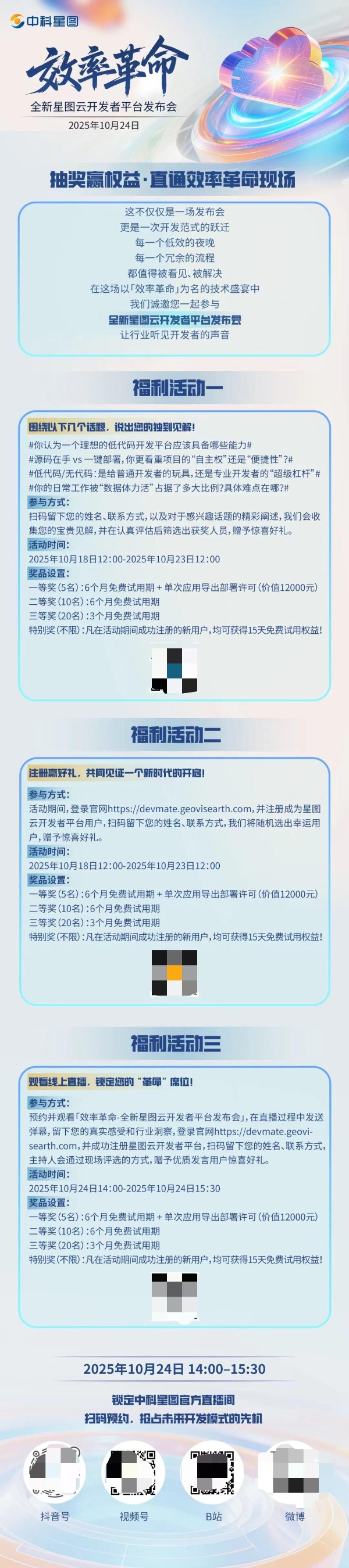 中科星图全新星图云开发者平台发布会重磅来袭,让复杂开发一键通关