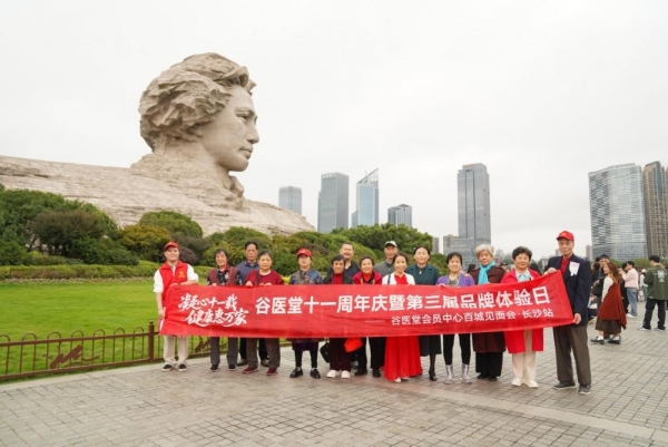 凝心十一载健康惠万家 谷医堂十一周年庆长沙站落幕 会员服务从“心”出发 
