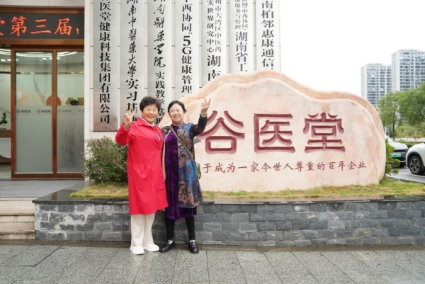 凝心十一载健康惠万家 谷医堂十一周年庆长沙站落幕 会员服务从“心”出发 