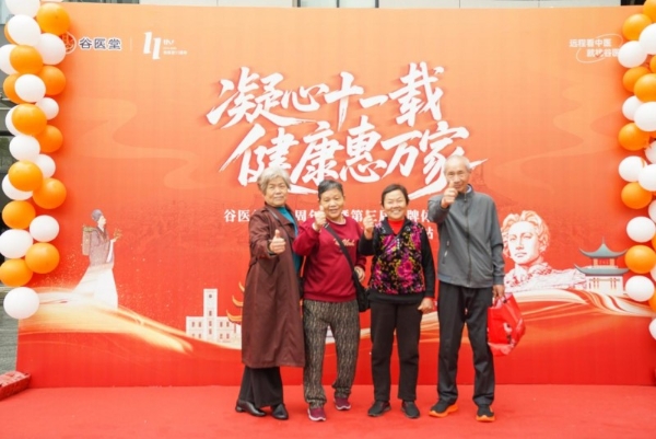 凝心十一载健康惠万家 谷医堂十一周年庆长沙站落幕 会员服务从“心”出发 