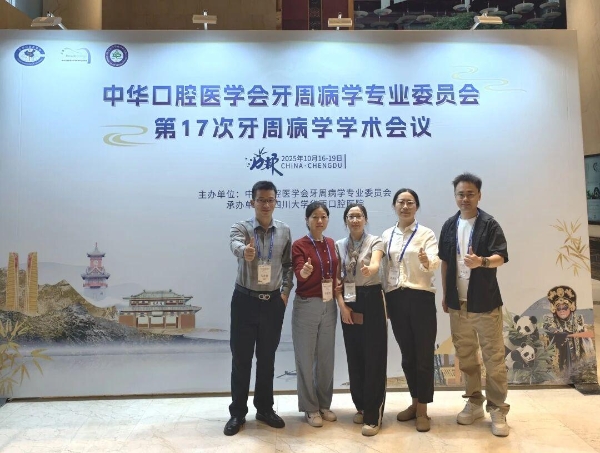 蓉城传捷报!惠口团队在全国牙周病学学术会议斩获多项成果