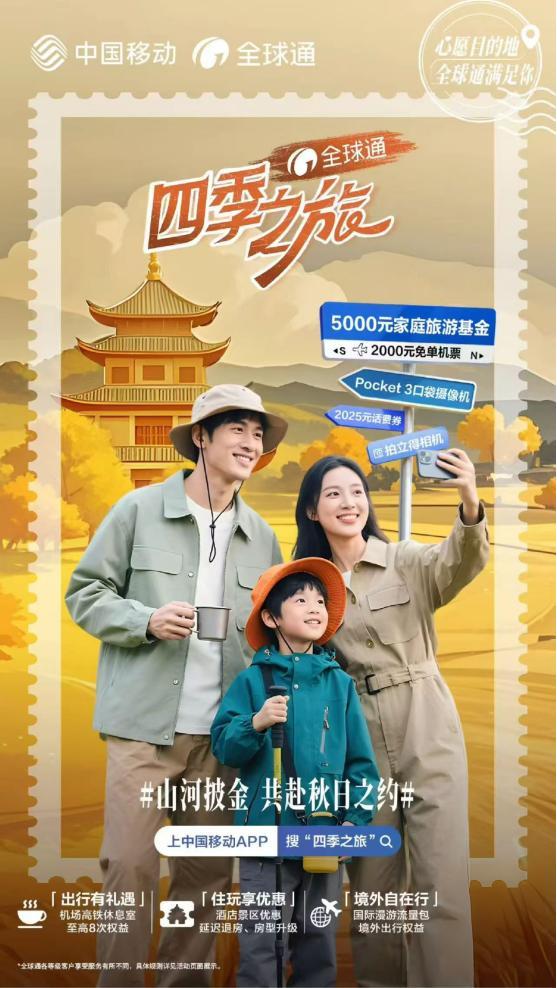 “移”路相伴!陕西移动三大回馈计划“承包”你的“吃穿行购娱”