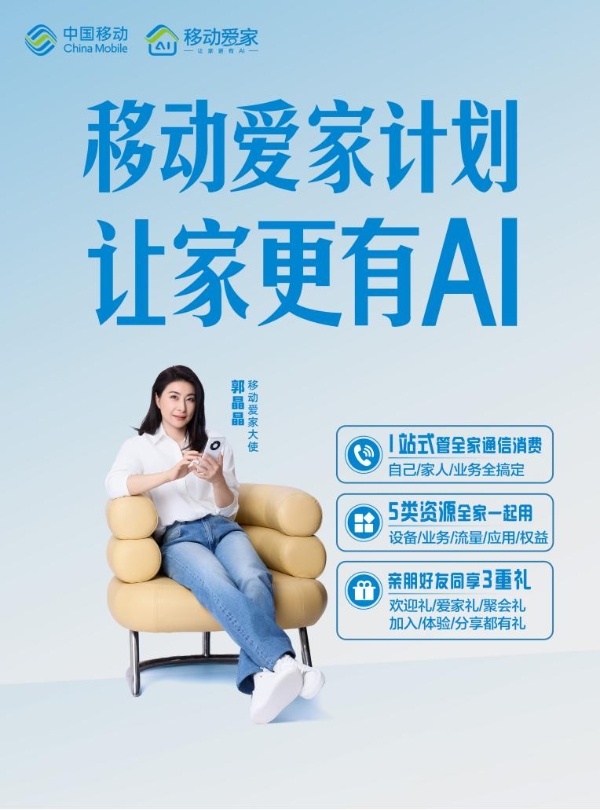 “移”路相伴!陕西移动三大回馈计划“承包”你的“吃穿行购娱”