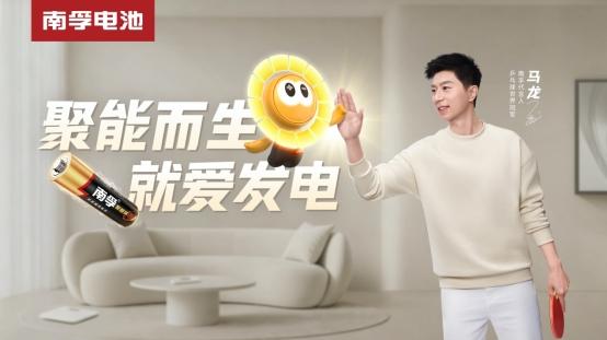 聚能环“人格化”落地!南孚IP大孚亮相,聚能而生,就爱发电