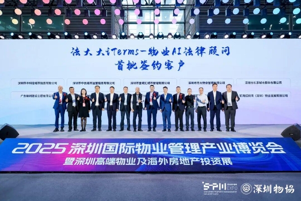正式发布！“法大大iTerms物业AI法律顾问”亮相物博会，斩获权威奖项！ 