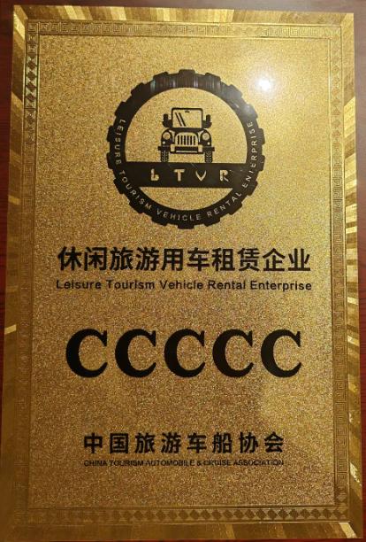 环球车享再获国家级认可!2025旅游出行大会斩获双项荣誉