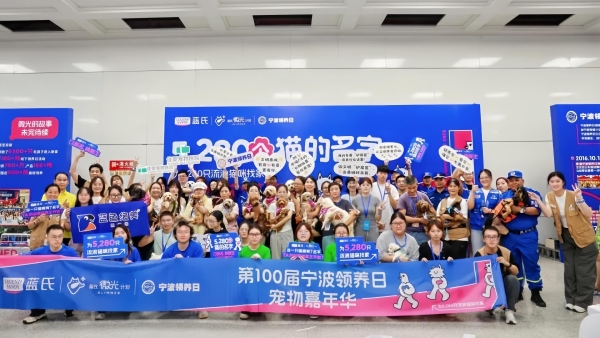 以爱为名,九年坚守——新瑞鹏集团佳雯宠物医院与宁波领养日的公益长跑