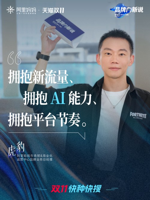 大消费+AI重塑双11,品牌正走出新的大促稳增公式