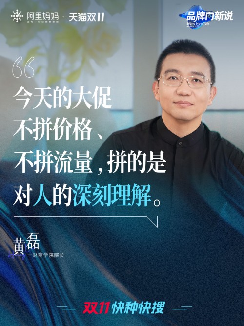 大消费+AI重塑双11,品牌正走出新的大促稳增公式