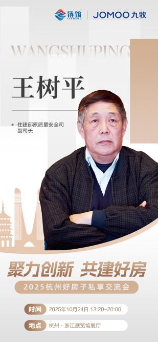 九牧智能卫浴助建中国“好房子”，杭州好房子私享会今日召开！ 