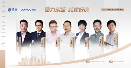 九牧智能卫浴助建中国“好房子”，杭州好房子私享会今日召开！ 